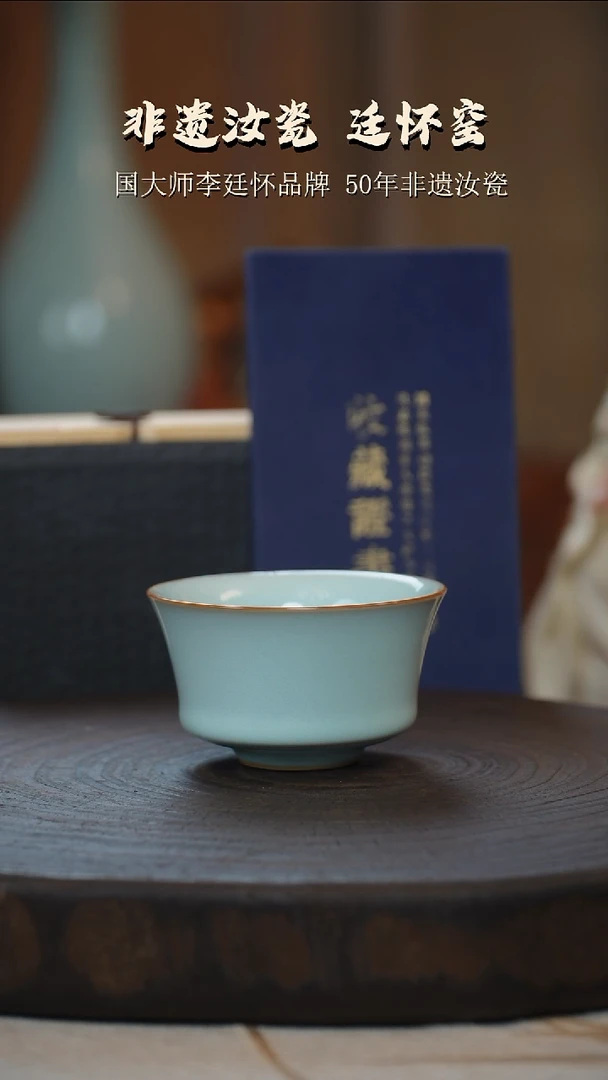 李廷怀国大师天青色马蹄杯亲工款