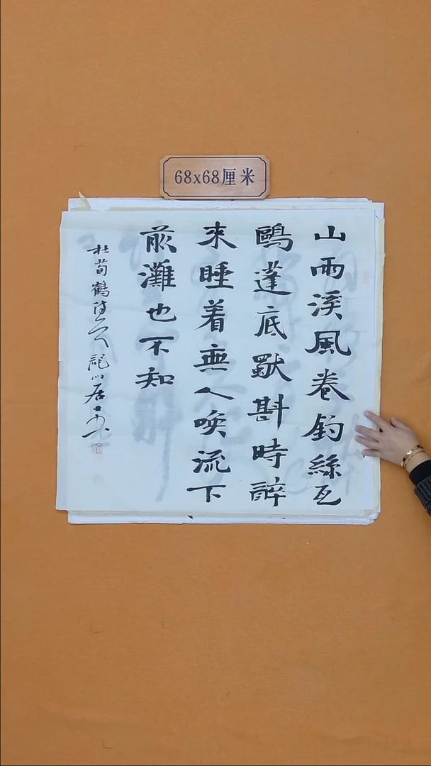 国画王立新 山东德州 68*68 四平尺