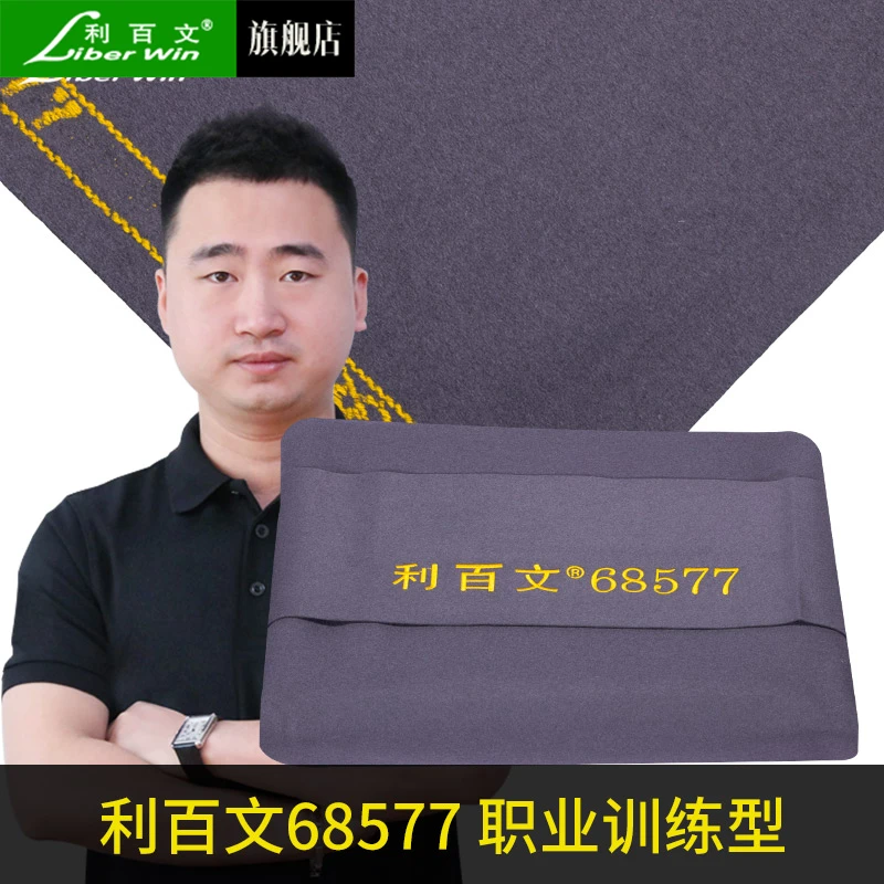 Liber Win/利百文900褐色台尼中式黑八台球台泥桌布