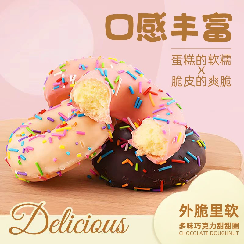 金麦巧克力草莓牛奶抹茶味外酥里软多味巧克力甜甜圈网红零食点心