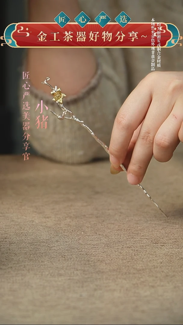 茶拨