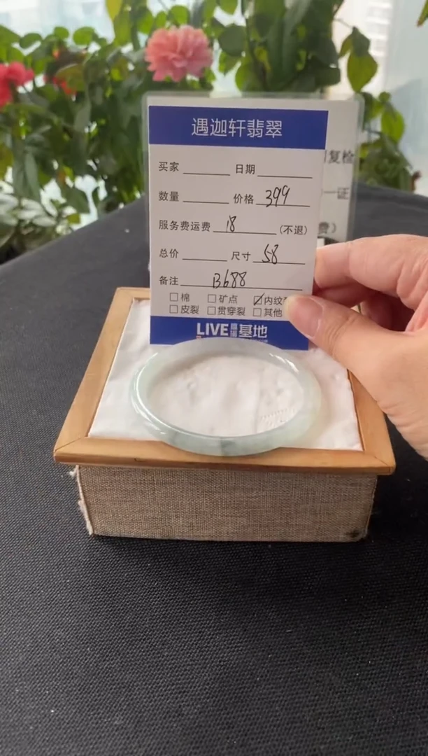 未镶嵌手镯翡翠58圈口  B688编码