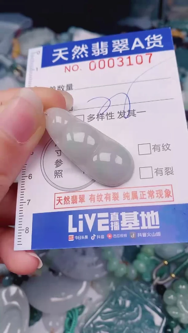 颈饰未镶嵌翡翠00003107