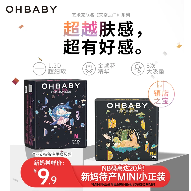 【新妈福利】欧贝比天空之门小宝裤尿不湿nb码柔软透气纸尿裤拉拉裤