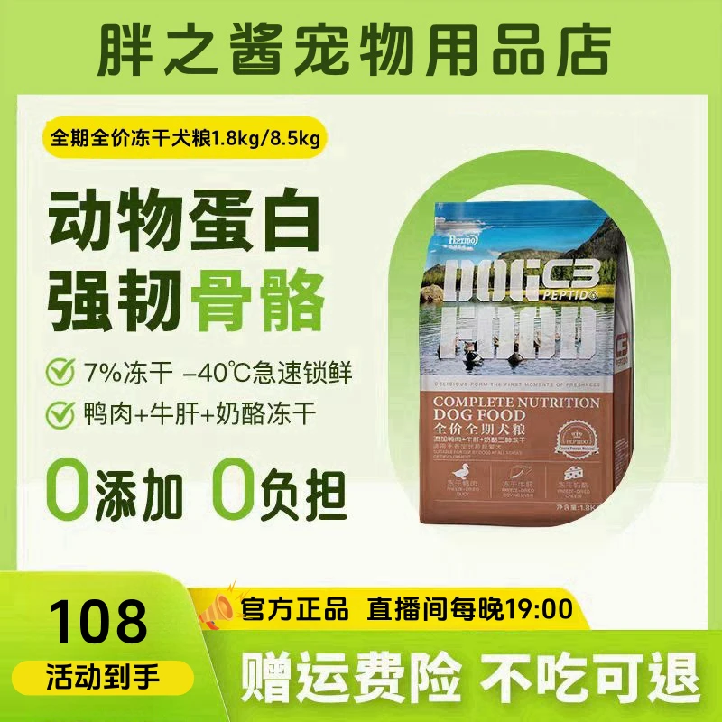帕缇朵c3冻干狗粮无谷烘焙通用型全价鸡鸭蛋黄奶酪全期狗粮同款
