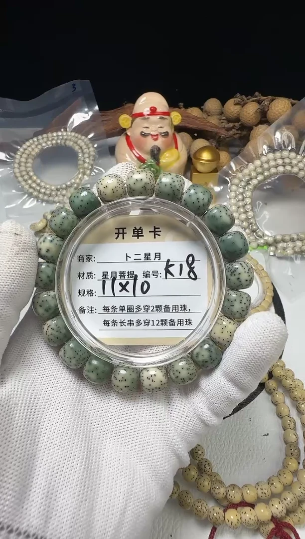 手串星月菩提手串K18