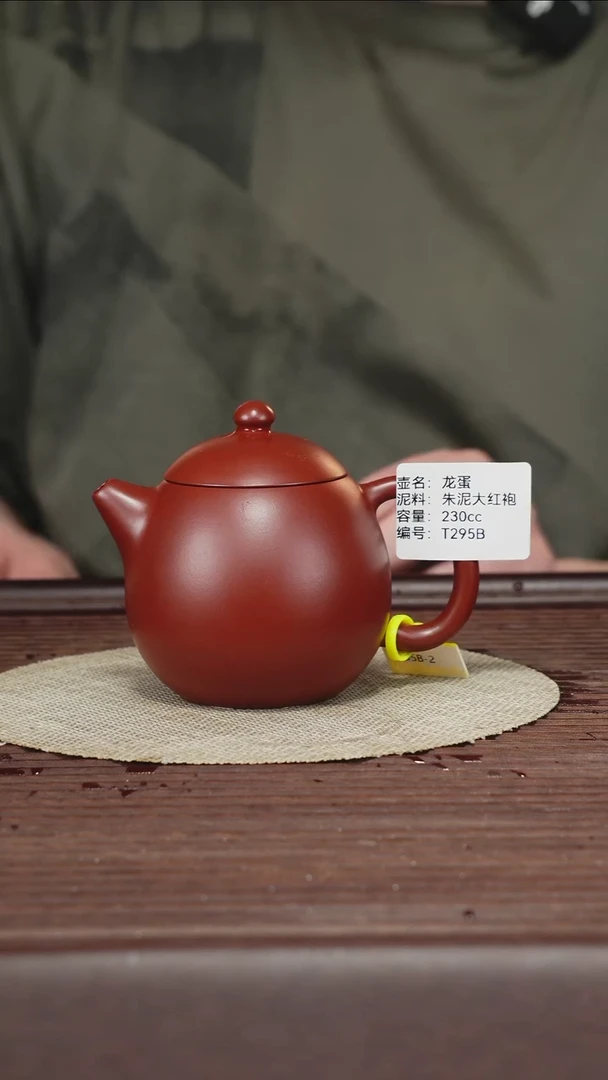 茶壶紫砂T295B朱泥大红袍龙蛋230cc