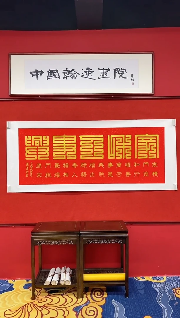 书法肖富强老师书法作品《家和万事兴》
