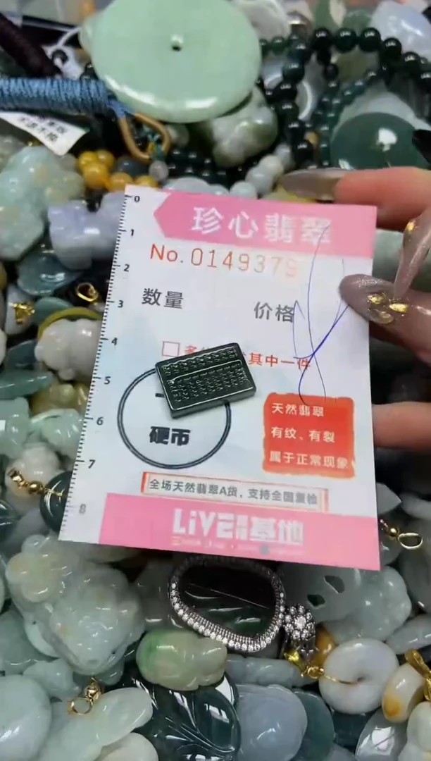 【闪购商品】翡翠颈饰未镶嵌闪购0149379