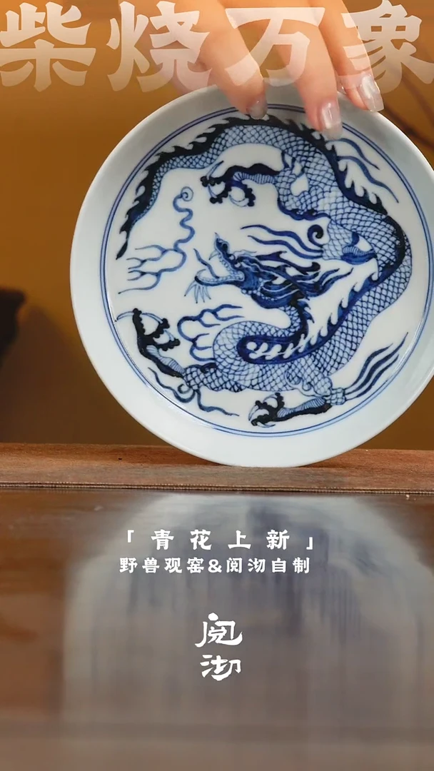 青花壶承
