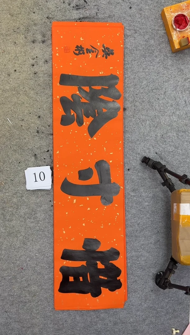 书法10四尺对开吴金彬书法作品