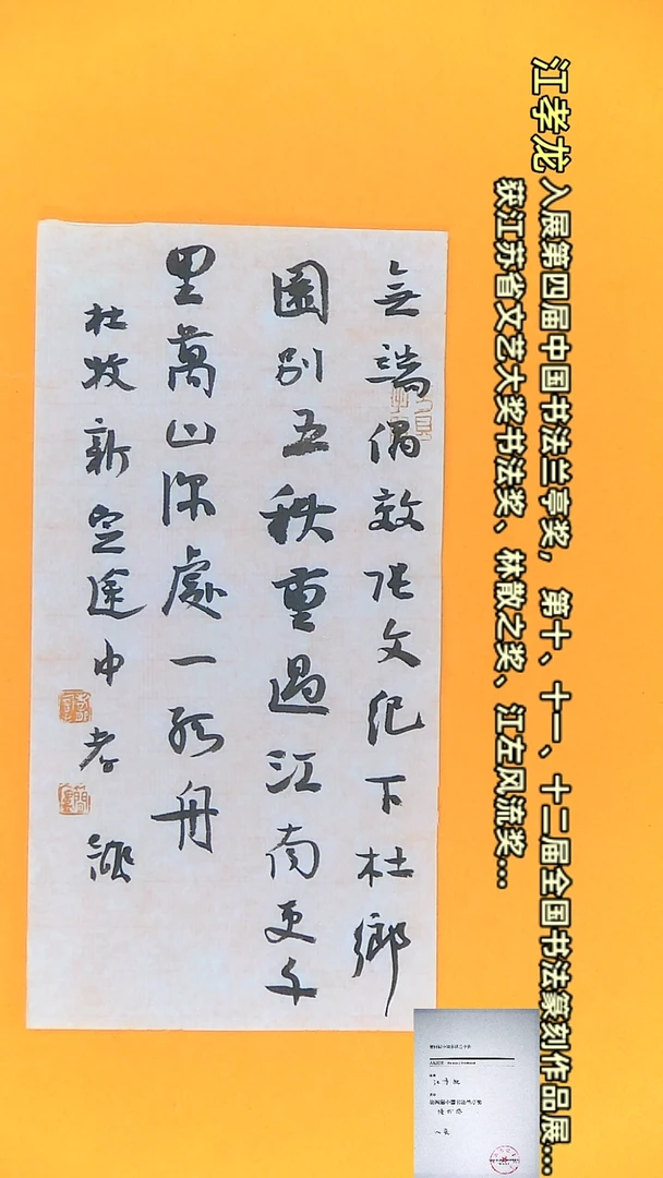 【闪购商品】书法江孝龙作品17*35 无端