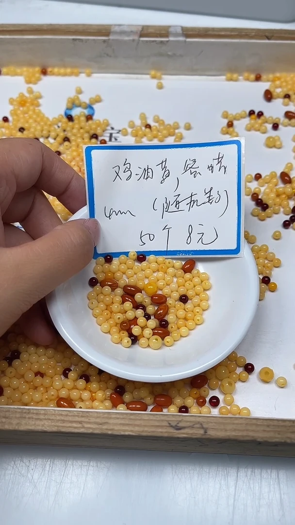 【闪购商品】未镶嵌蜜蜡裸石M22 鸡油黄蜜蜡4mm50个8元