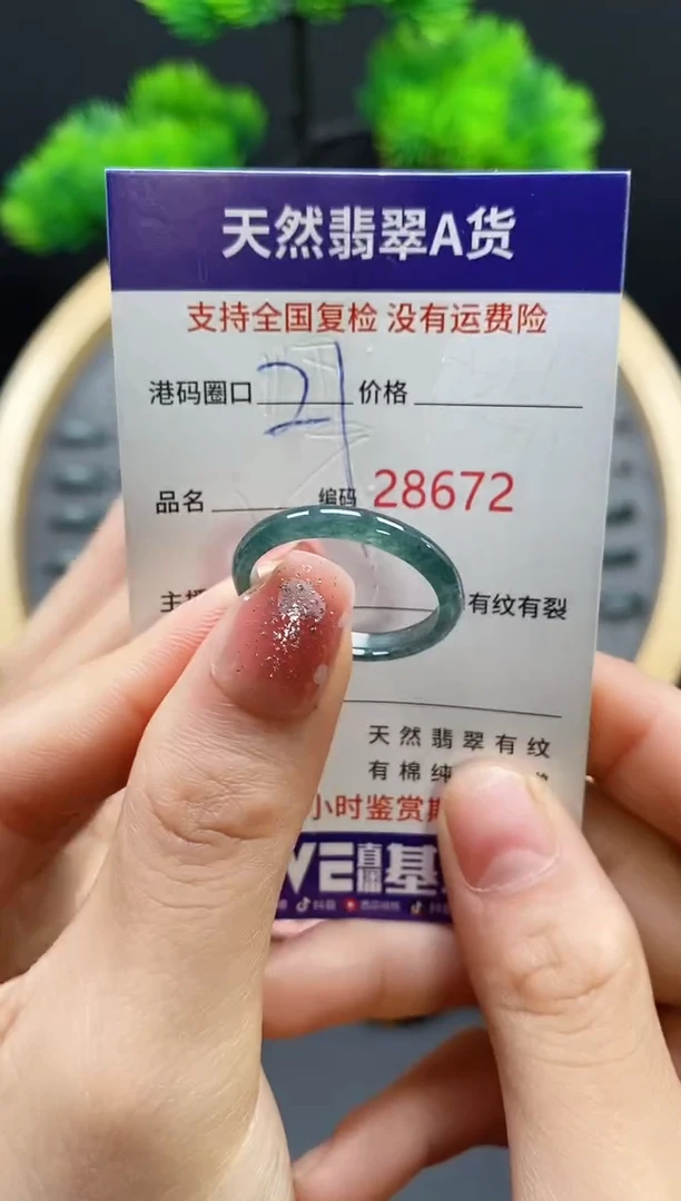 【闪购商品】翡翠戒指未镶嵌天然翡翠戒圈8672