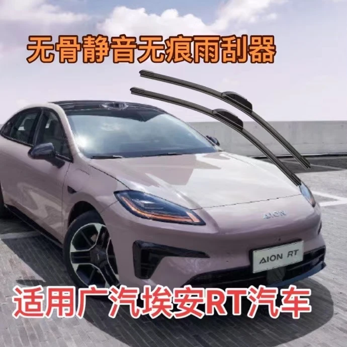 适用埃安RT    AION RT高清无骨静音优质耐用雨刮器前雨刮片雨刷