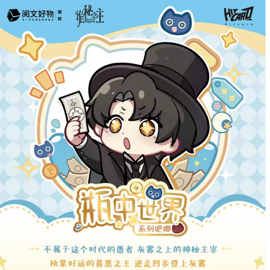 【叠叠】《诡秘之主》hitcard瓶中世界系列(代拆 未成年不得下单）