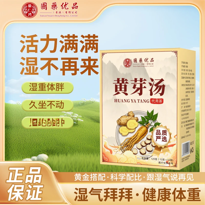 央妈推荐热销黄芽汤整颗真材实料代用茶党参茯苓甘草干姜数字管理