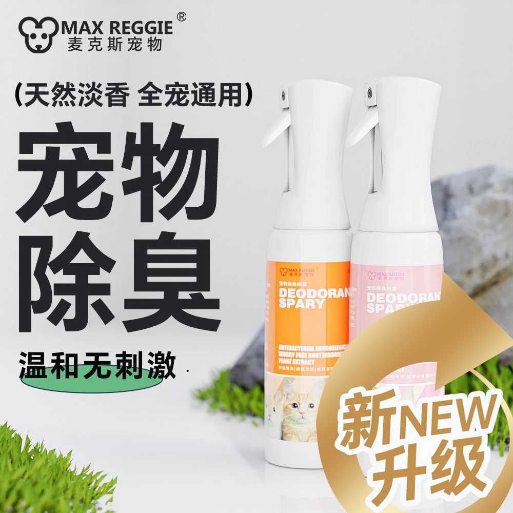 宠物除臭杀菌喷雾 花枝鼠仓鼠兔子猫狗刺猬蜜袋鼯龙猫用品