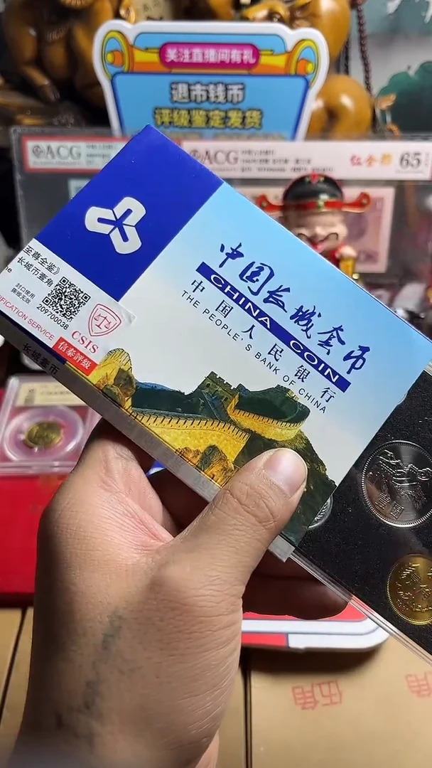 长城币81年分币随机评级保真一角