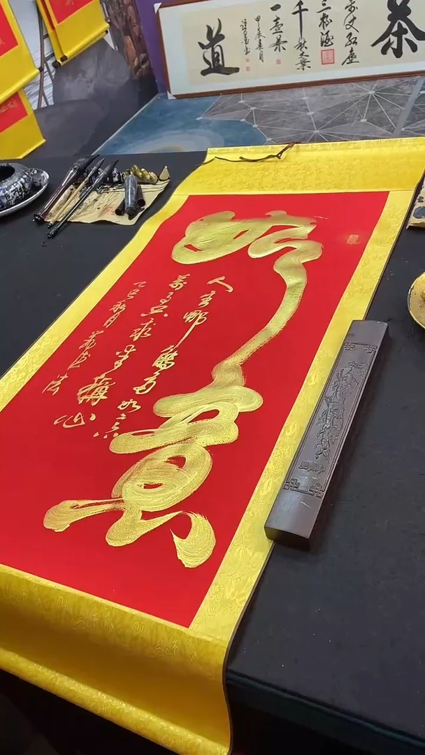 书法如意