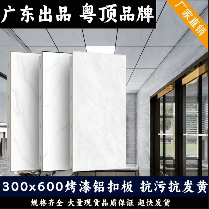 集成吊顶铝扣板300x600餐客厅厨卫天花吊顶材料自装全套