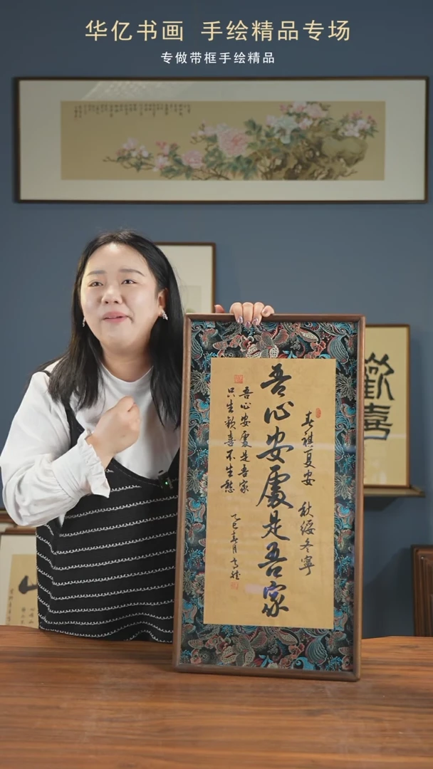 【闪购商品】书法HT宋锦布吾心安处是吾家35*68高斌w