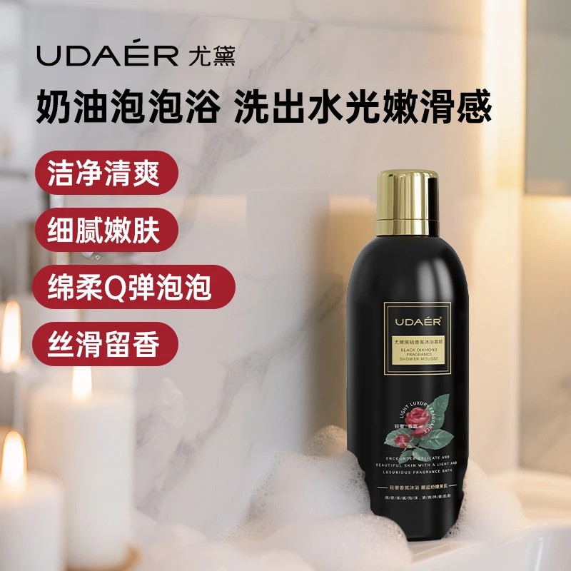 尤黛黑钻沐浴慕斯水润养护绵密奶泡丝滑嫩肤持久留香补水drzs