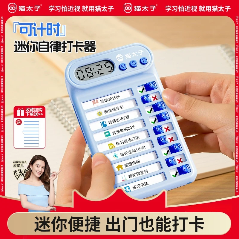 猫太子迷你小学生自律打卡器学习计划表课程表寒暑假学习好物
