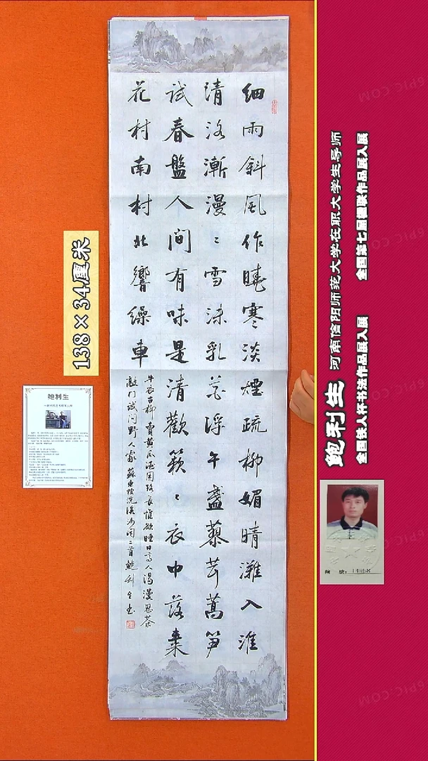 书法592D鲍利生书法作品