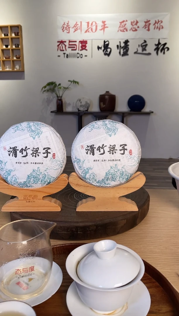 【滑竹梁子保塘】2022年200g*2饼