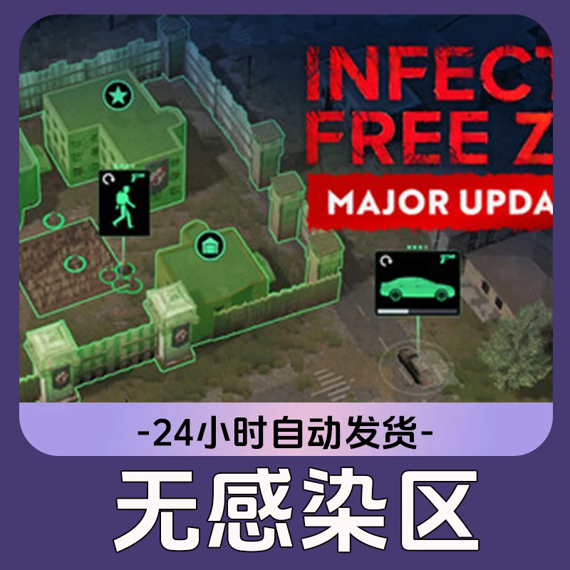无感染区Steam游戏 CDKey激活码