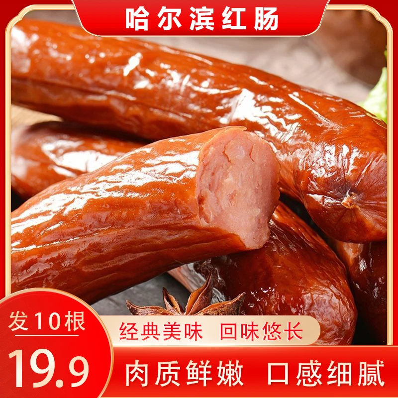 【发10袋】哈尔滨风味红肠速食真空装猪肉烤肠香腊肠零食90g
