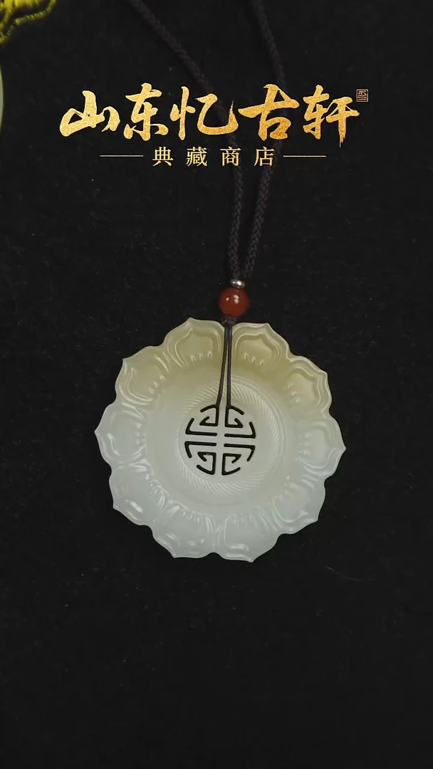 颈饰未镶嵌和田玉༺****༻太阳花吊坠0178