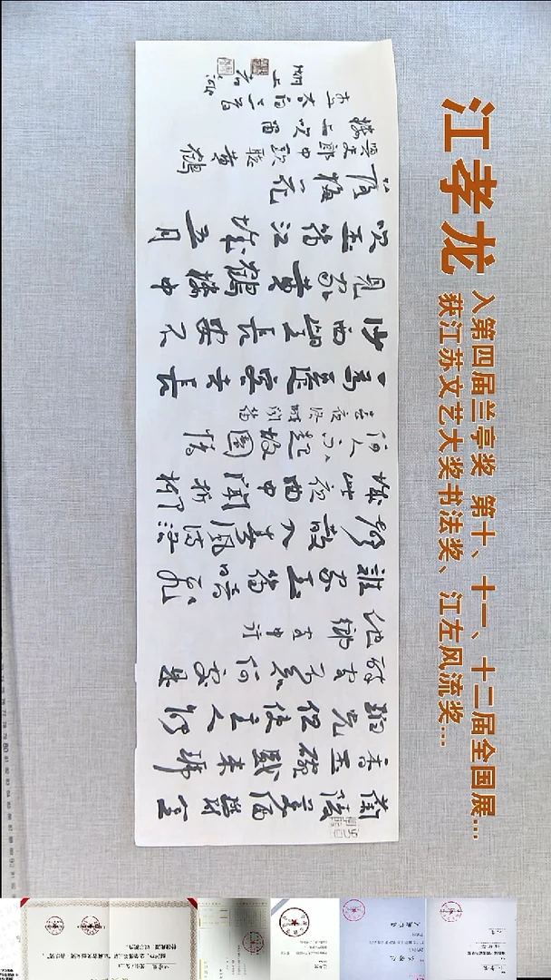 书法D****9江孝龙书法福利23*69兰陵美酒郁金香