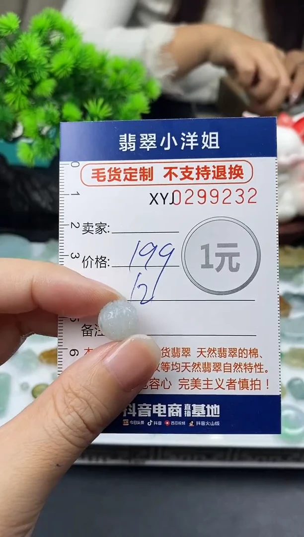 未镶嵌定制翡翠毛货商品 不退换/ 9232