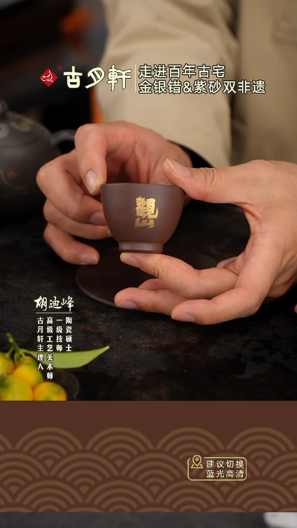 茶杯紫砂古月轩观山杯