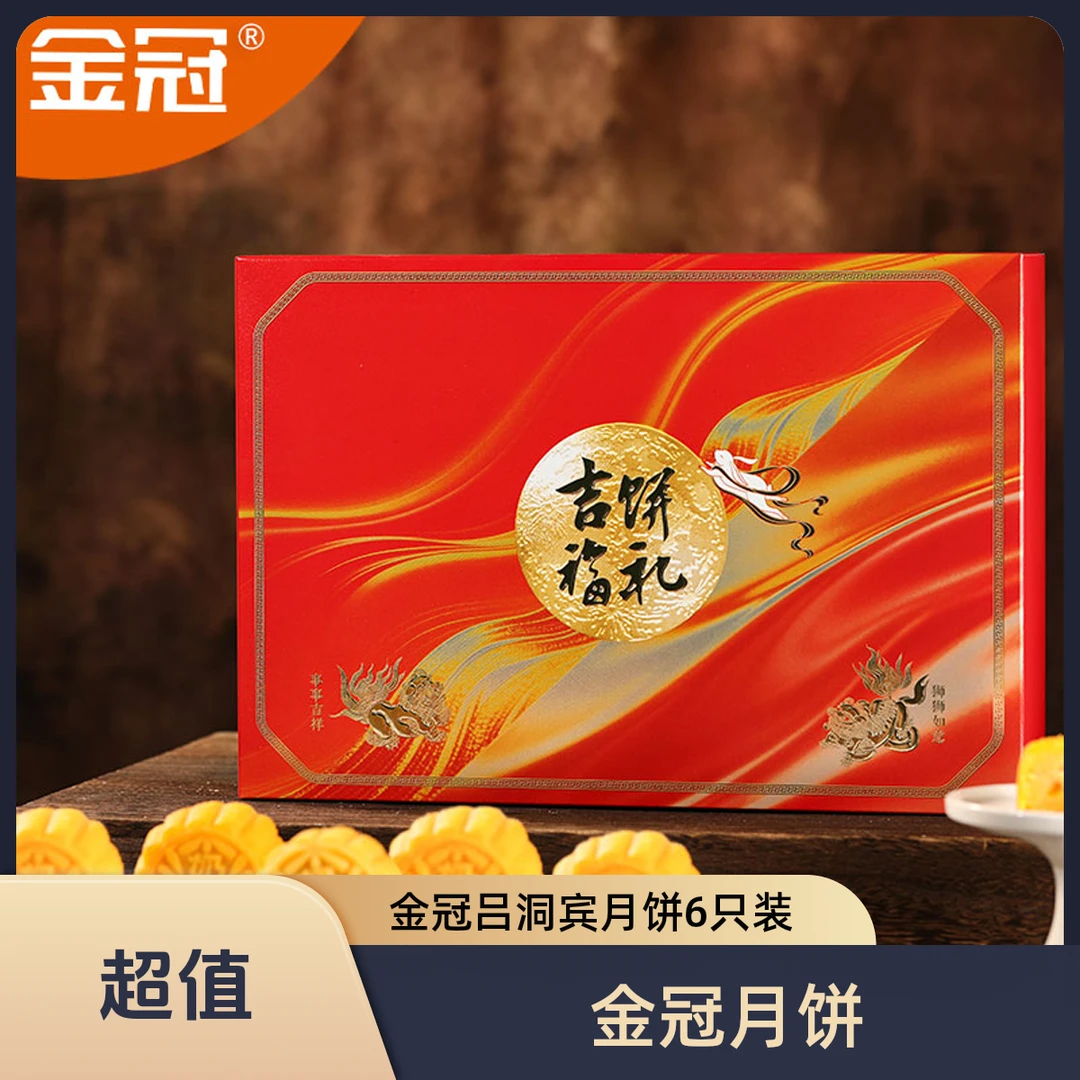 金冠金冠月饼吕洞宾月饼网红款6只装中秋送礼送最佳好友