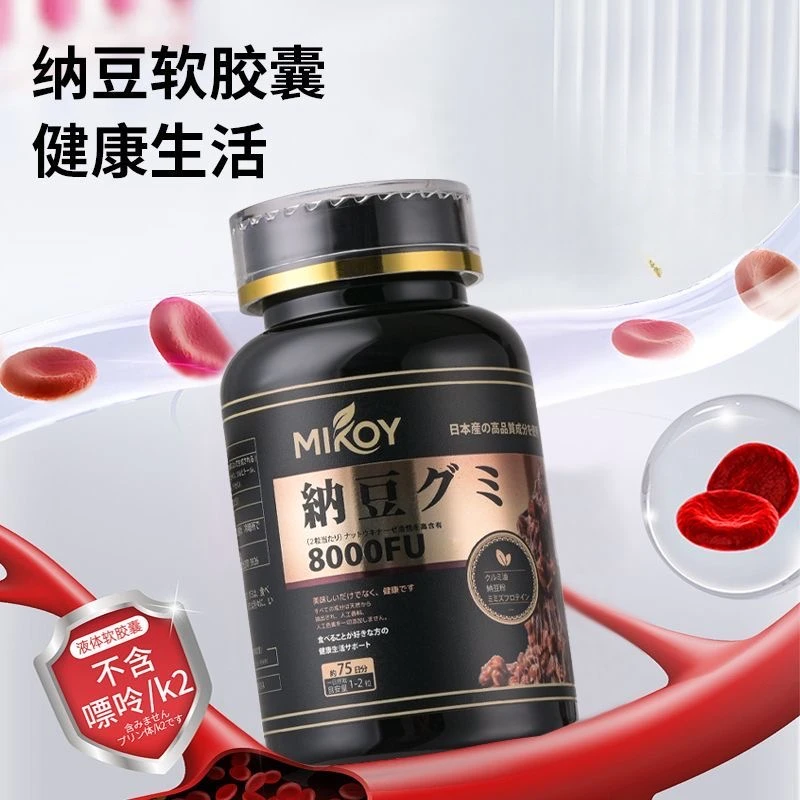 【原装进口纳豆一瓶150粒】纳豆8000FU软胶囊凝胶糖果