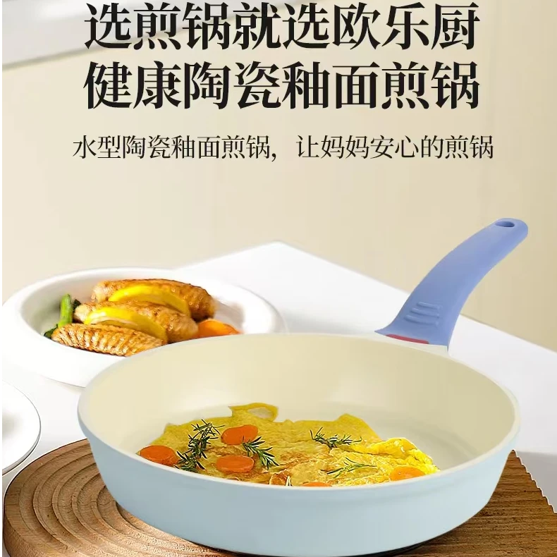 欧乐厨母婴级20cm小豆煎锅无盖网红滑蛋锅高品质陶瓷多功能不粘锅