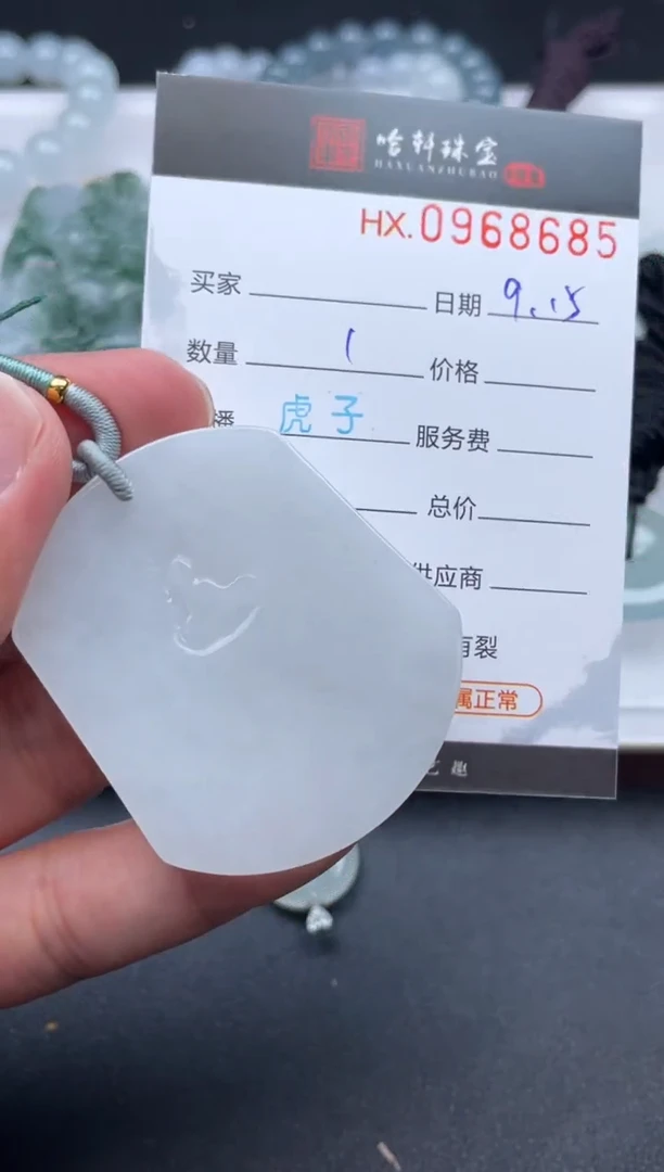 未镶嵌挂件翡翠哈轩  挂件1