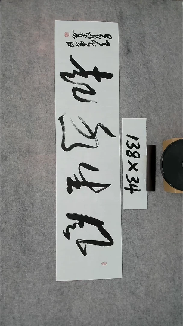 书法吕老师书法作品