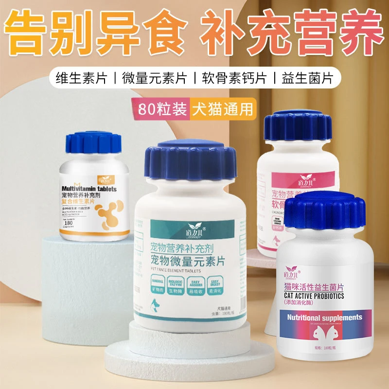 道力其宠物钙片软骨素幼犬补钙微量元素维生素片营养补充剂易吸收