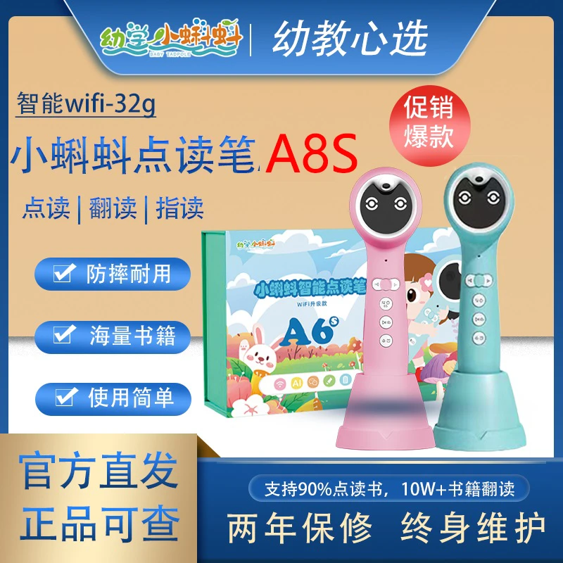 【达人专享】幼学小蝌蚪WIFI点读笔A8S/T6智能双语点读笔RAZ海尼曼
