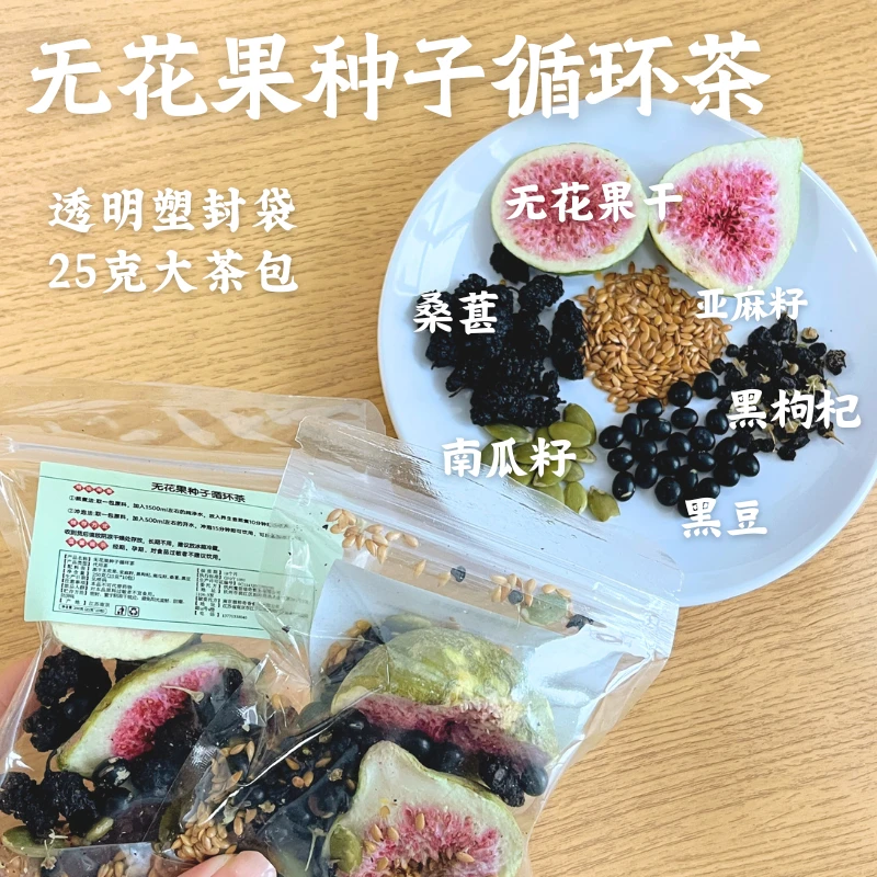百茶沁亚麻籽无花果桑葚茶女生泡水喝原料包