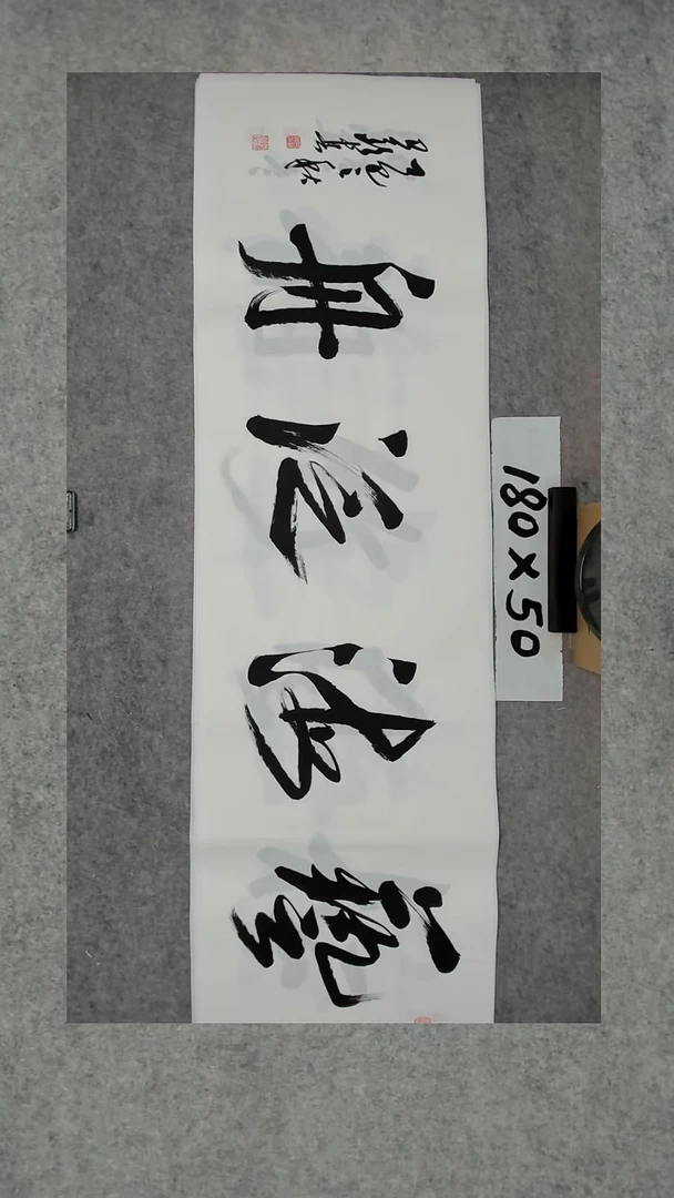 书法吕老师书法作品