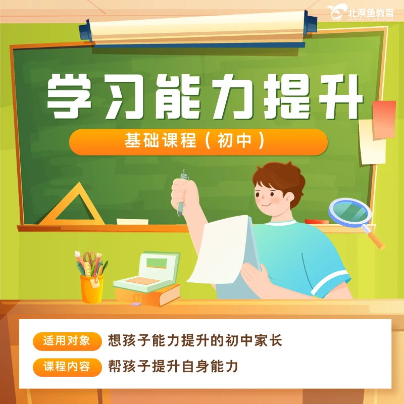 新疆初中家长提升