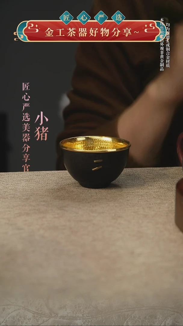 铁包金焗钉茶杯