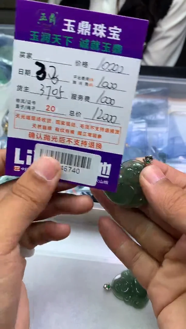 【闪购商品】定制翡翠未镶嵌---F0146740