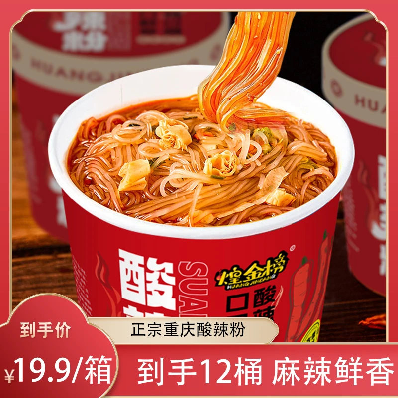 新品尝鲜正宗地道特色酸辣粉非油炸整箱清真夜宵