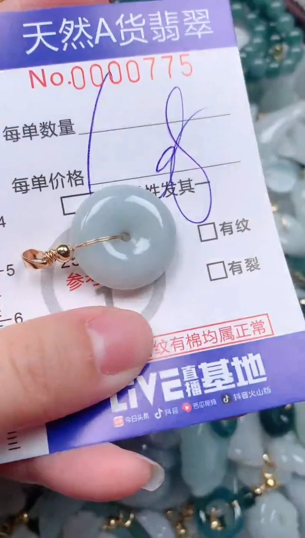 【闪购商品】翡翠挂件未镶嵌00000775